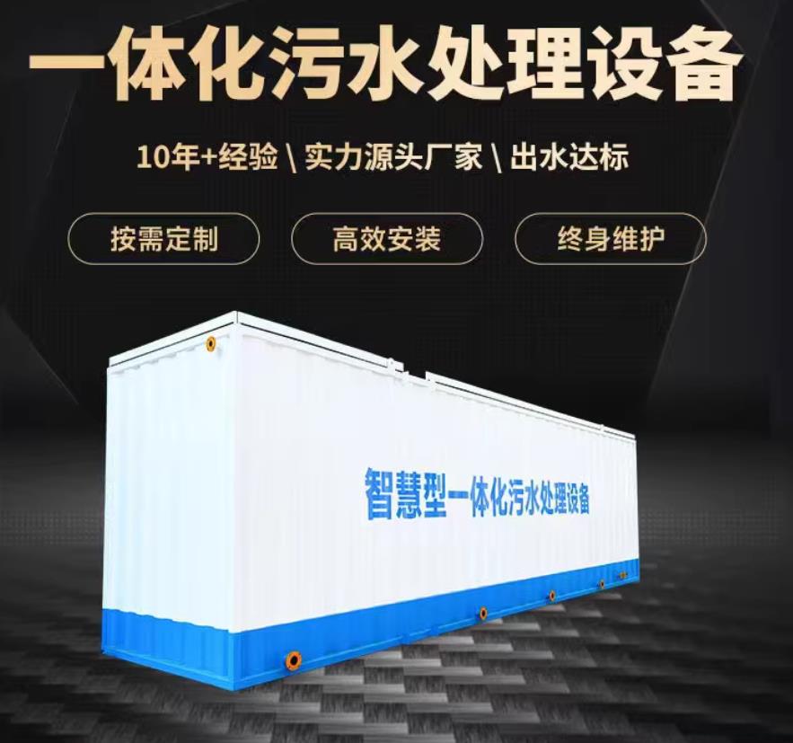 前进一体化污水处理设备_生活污水处理_甘肃嘉源通环保
